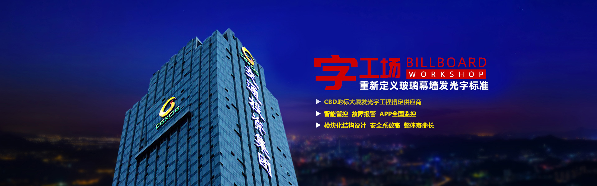 字工場玻璃幕墻發(fā)光字