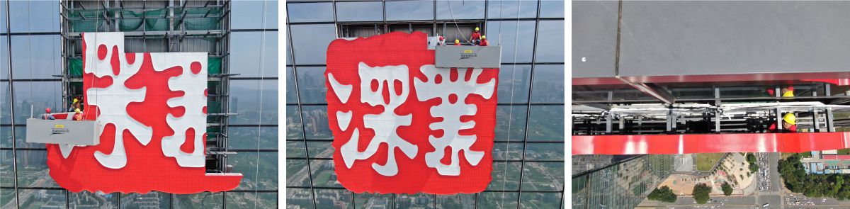深圳深業(yè)上城T1玻璃幕墻發(fā)光字工程案例