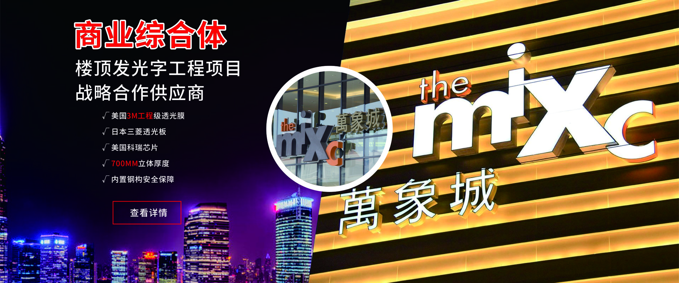 萬(wàn)象城綜合體樓體發(fā)光字工程