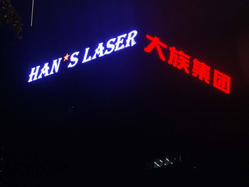 樓頂發(fā)光字