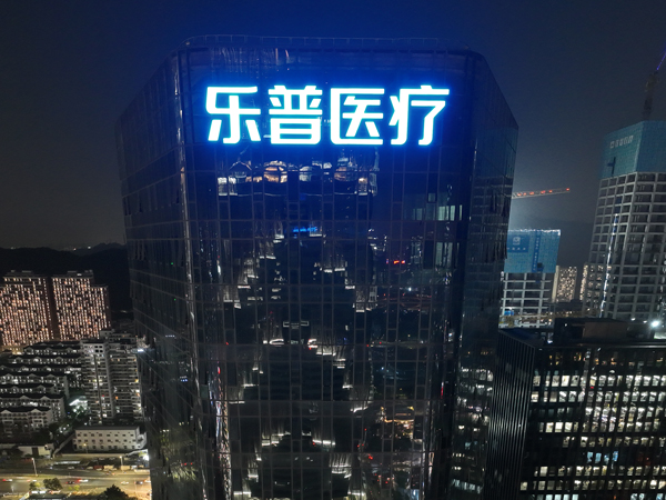 北京樓體發(fā)光字制作廠家丨字工場