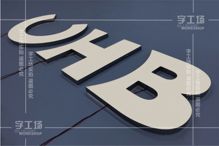 鍍膜發(fā)光字2