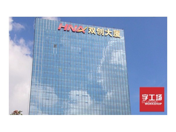 樓頂發(fā)光字