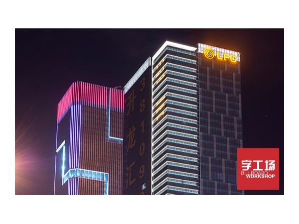 字工場：樓頂外露發(fā)光字 感受傳統(tǒng)技藝和藝術(shù)魅力