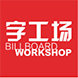 字工場