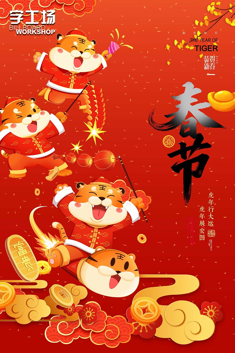 字工場-春節(jié)快樂