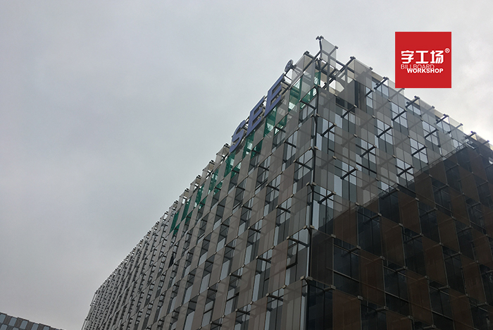 辦公樓大字對企業(yè)的重要性