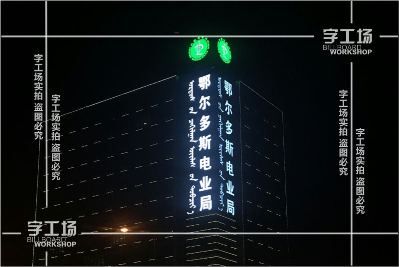 大型發(fā)光字的結(jié)構(gòu)要求