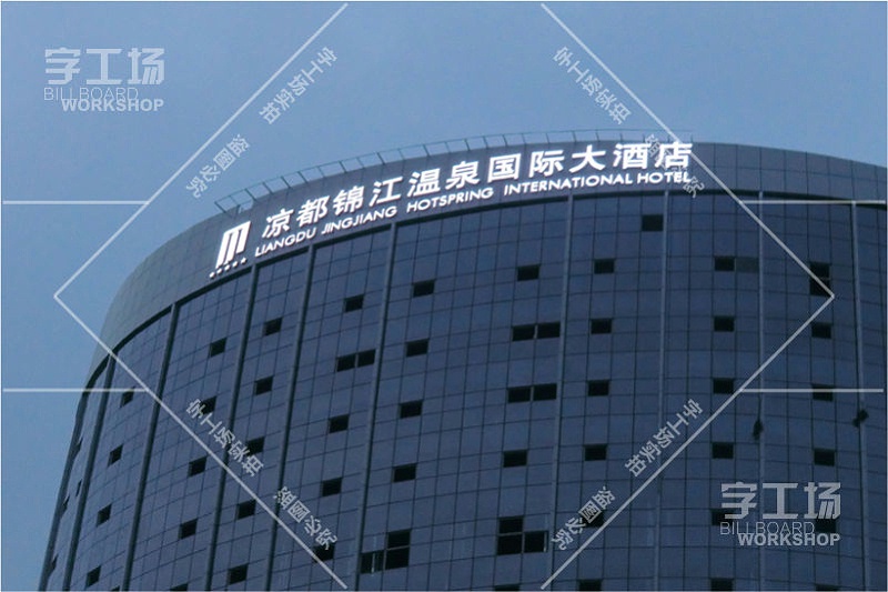 樓頂發(fā)光字工程材料質(zhì)量方案