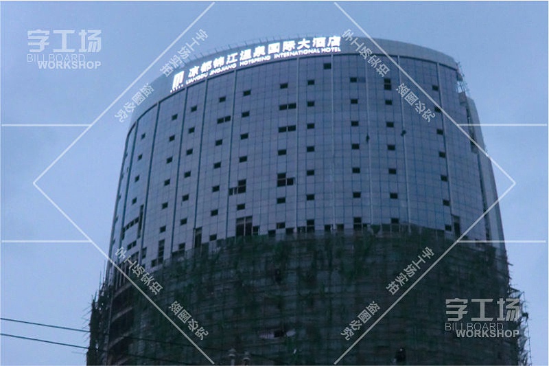 樓頂發(fā)光字工程材料質(zhì)量方案