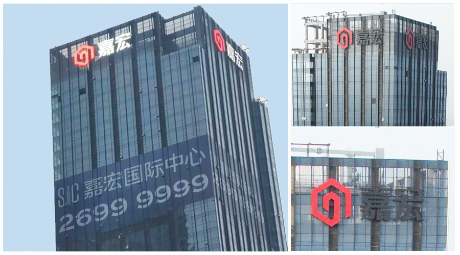 東莞嘉宏集團玻璃幕墻發(fā)光字工程