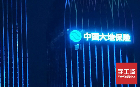 樓體發(fā)光字