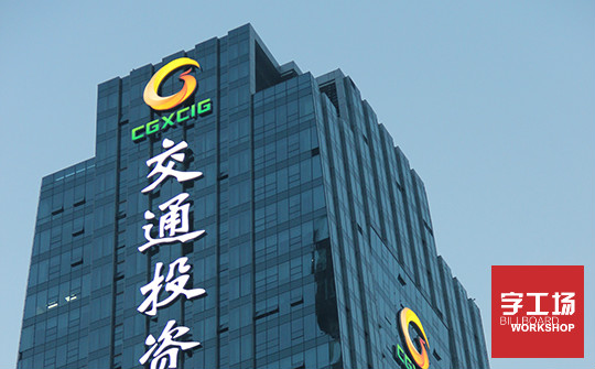 樓體發(fā)光字