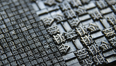 字工場