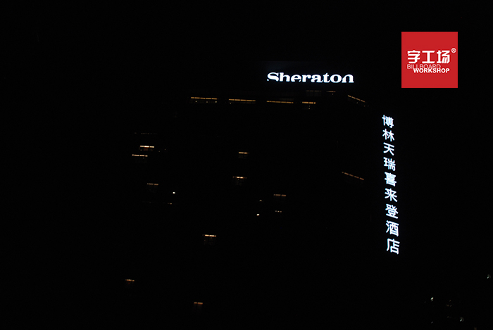 建筑發(fā)光字行業(yè)的發(fā)展