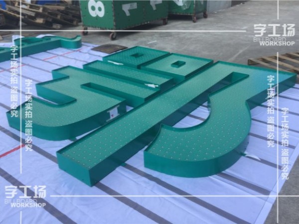 大型發(fā)光字安裝是否需要備案？