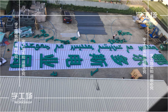 大型發(fā)光字安裝是否需要備案？