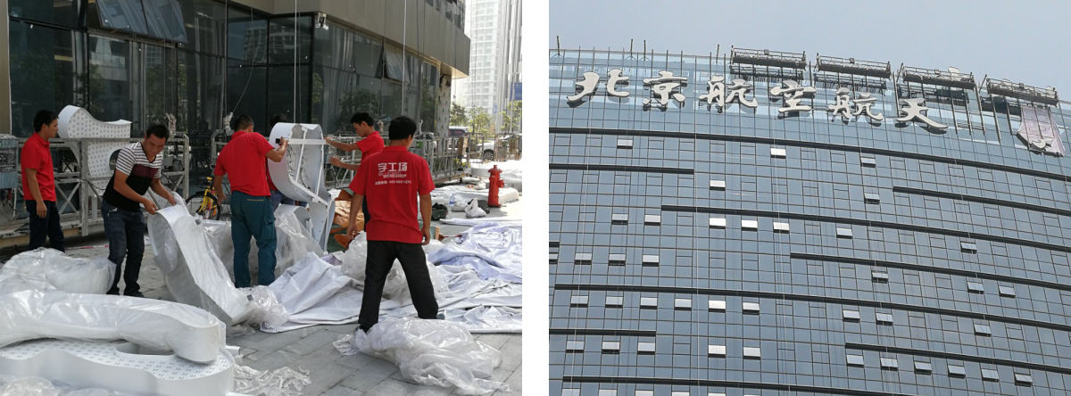 深圳北京航空航天大學(xué)研究院商務(wù)大廈發(fā)光字工程案例