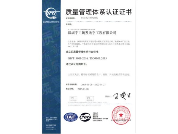 質(zhì)量管理體系認證證書