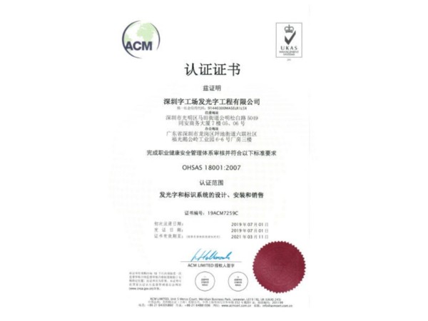 職業(yè)健康安全管理體系證書