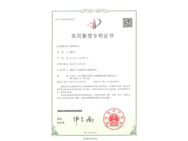 幕墻發(fā)光字專利證書