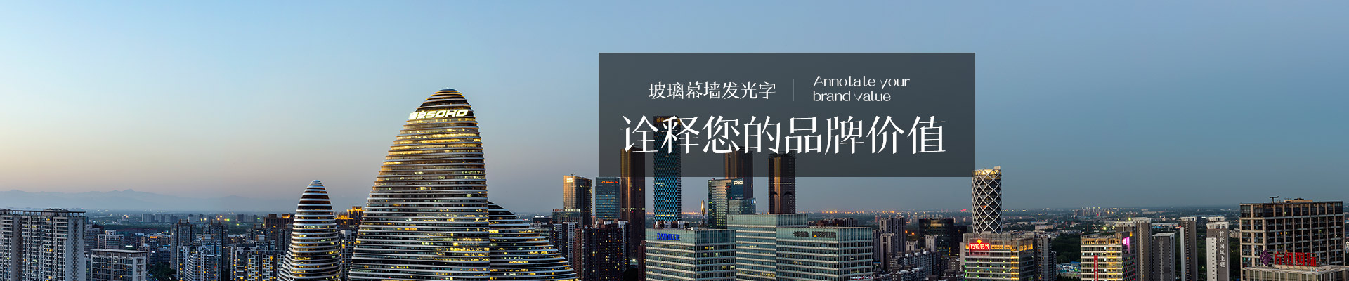 玻璃幕墻發(fā)光字，詮釋您的品牌價(jià)值-字工場發(fā)光字廠家