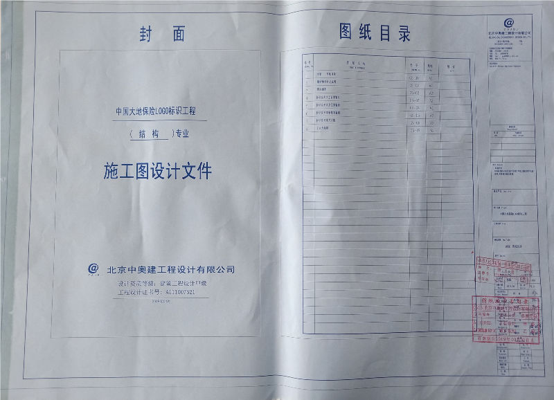 發(fā)光字標(biāo)識工程施工圖設(shè)計院蓋章