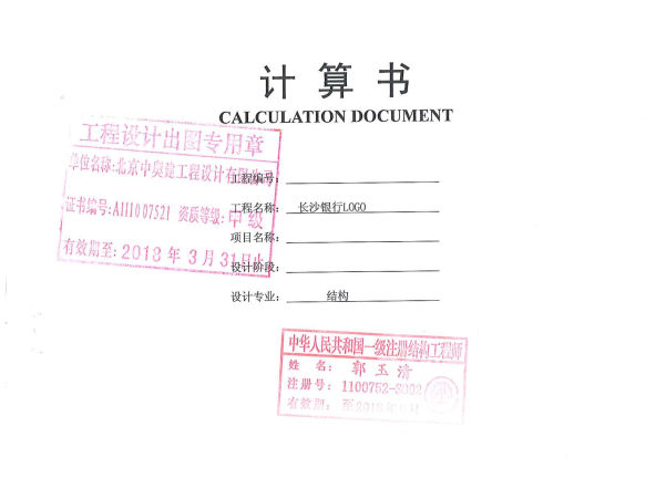 發(fā)光字標(biāo)識工程鋼結(jié)構(gòu)計(jì)算書