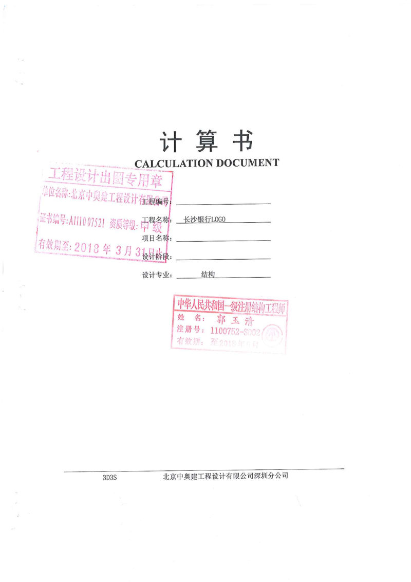 鋼結(jié)構(gòu)計算書1