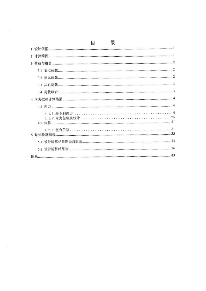 鋼結(jié)構(gòu)計算書2