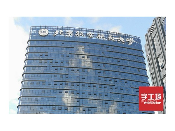 外露沖孔發(fā)光字的沖孔方法