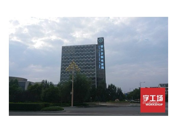 外露LED發(fā)光字沖孔的中心間距