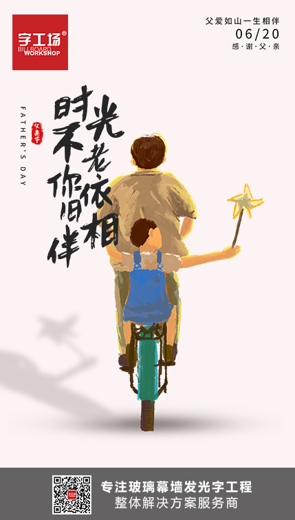 父親節(jié)