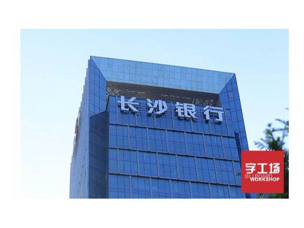 樓體發(fā)光字