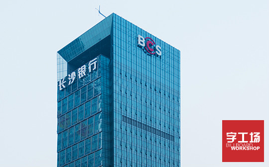 樓體發(fā)光字
