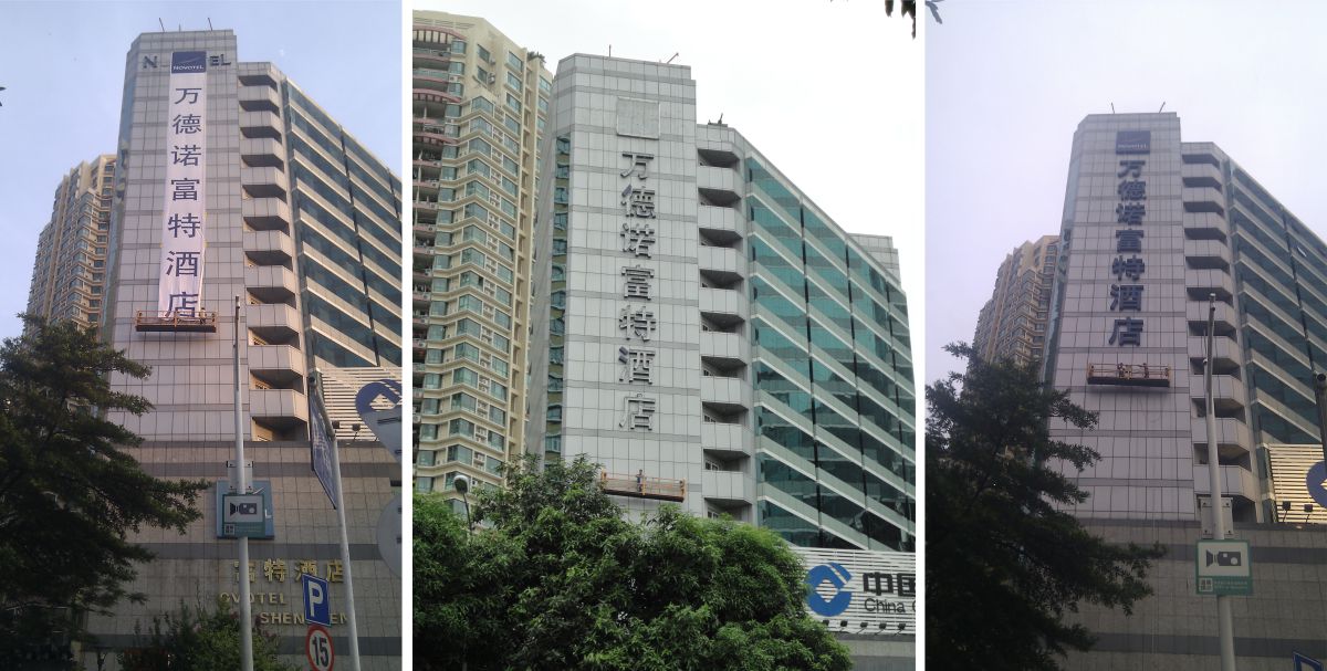 深圳萬(wàn)德諾福特酒店樓頂發(fā)光字工程