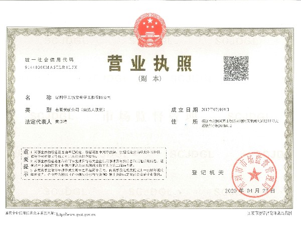 營業(yè)執(zhí)照