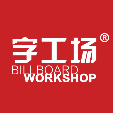 字工場(chǎng)玻璃幕墻發(fā)光字
