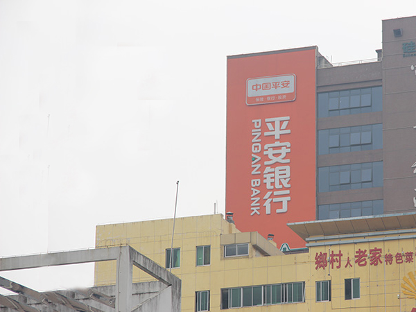 深圳平安銀行商務(wù)大廈發(fā)光字工程案例