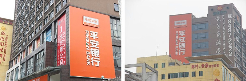 深圳平安銀行樓頂發(fā)光字工程