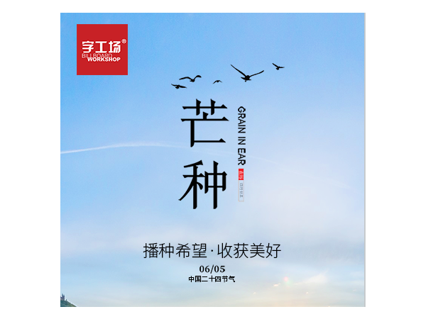 忙著耕種，忙著收獲，忙著是幸福的事！