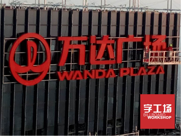 選擇LED發(fā)光字需注意