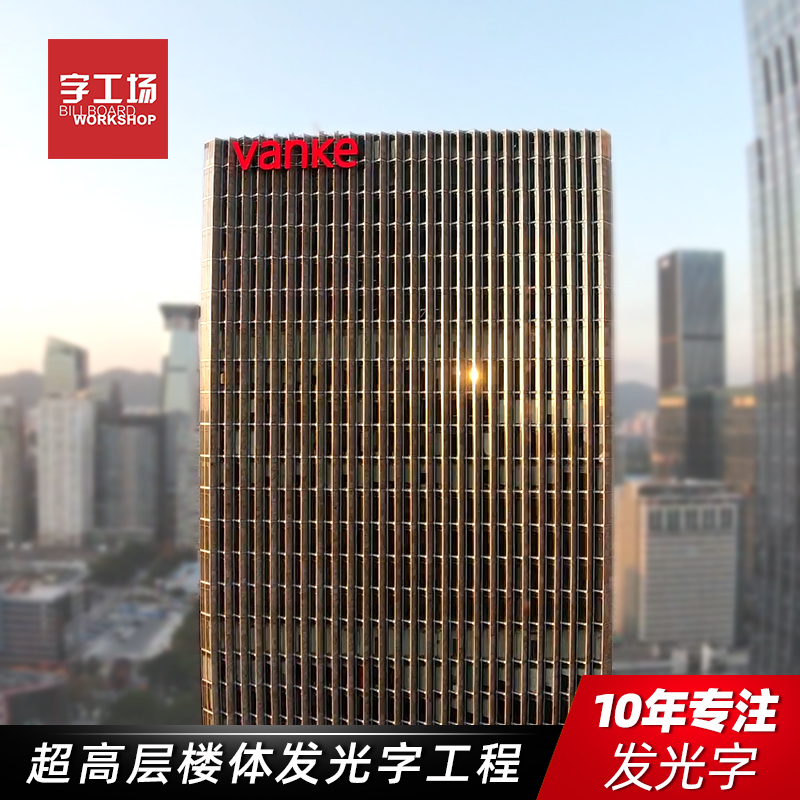 大樓發(fā)光字怎樣做才算好？