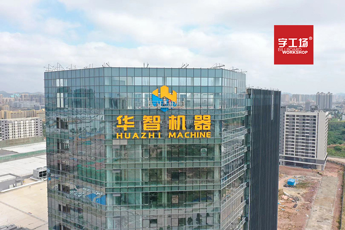 企業(yè)樓體字構(gòu)成與價值意義