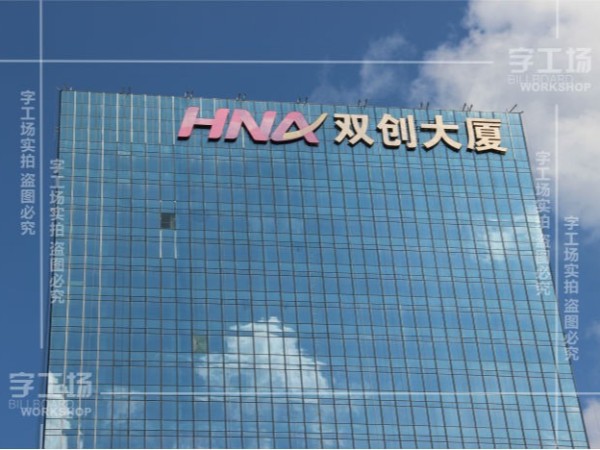 樓宇大字制作要留意以下兩點