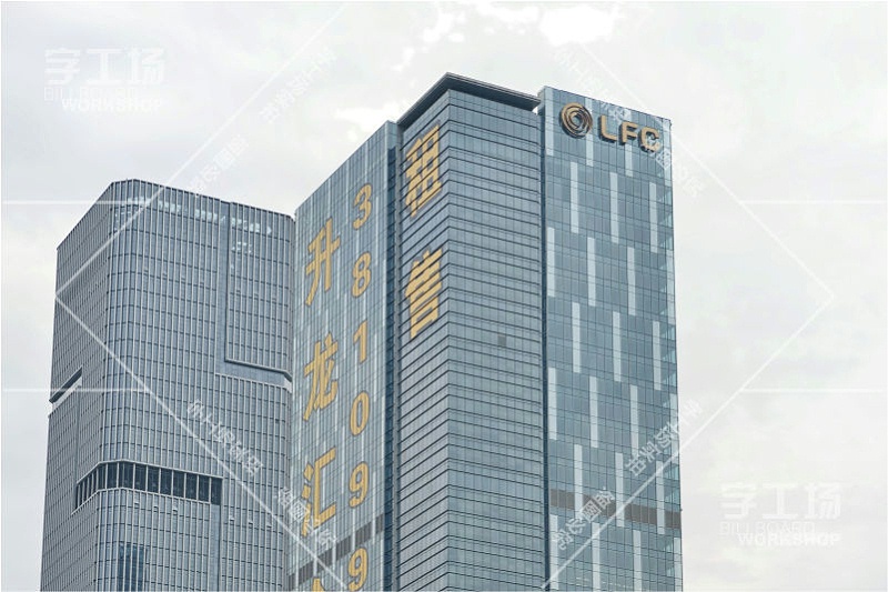 字工場的發(fā)光字的主要施工管理措施