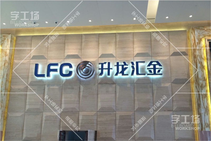字工場的發(fā)光字的主要施工管理措施