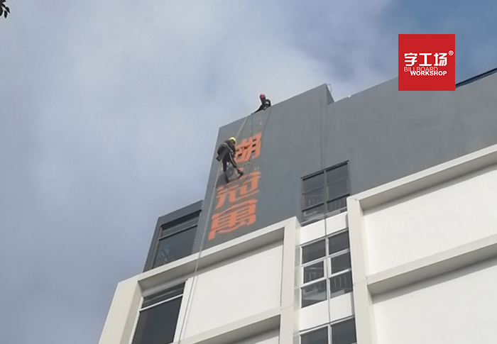 文字對高空廣告字的影響