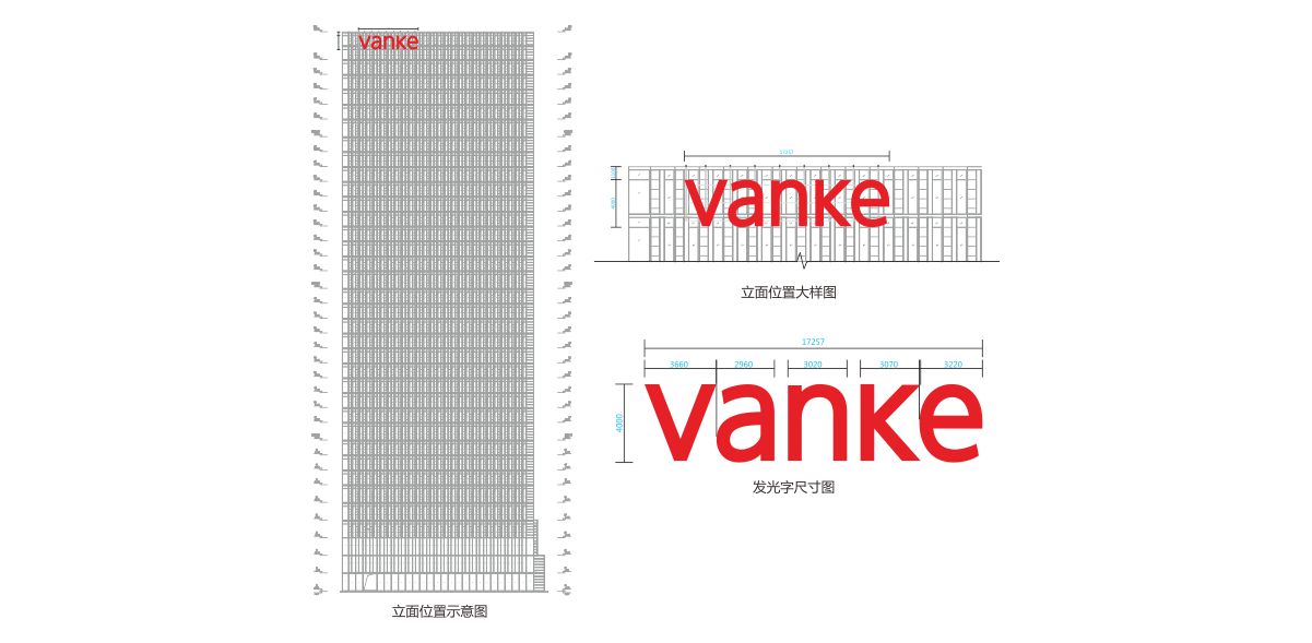 深圳萬(wàn)科玻璃幕墻發(fā)光字工程