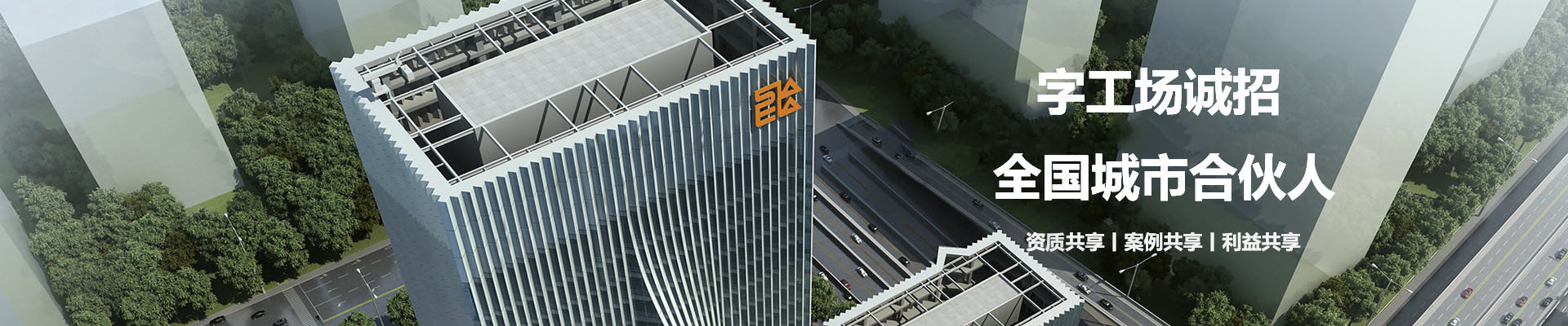 字工場15年專注高層樓宇幕墻發(fā)光字整體解決方案服務(wù)商